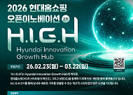 현대홈쇼핑, ‘유망 스타트업’ 지원 프로그램 참여사 모집