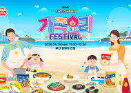 부산서 열리는 ‘오뚜기 스위트홈 가족요리 페스티벌’ 참가자 모집