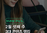 [브라보 Pick] 시니어의 픽 ‘금 투자·면역 관리·제철 채소’