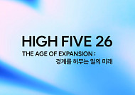 원티드랩, ‘AI 커리어 전략’ 모색⋯‘하이파이브 2026’ 5월 개최