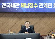 관세청, 외화검사 전담부서 신설 ‘불법 유출 차단’⋯미화 1만달러 이상 신고