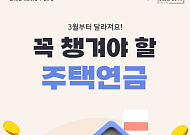 [카드뉴스] 노후 걱정된다면? 확 바뀐 주택연금 총정리