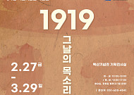 "33인의 결단, 오늘에 묻다"… 부산 중구, 3·1절 특별전 개최