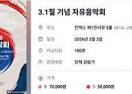 '전한길 콘서트' 무산?…출연 줄취소 이어 킨텍스 대관 취소 통보