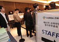 고려아연 주총 다음주...영풍 경영 실적·환경리스크 수면 위로