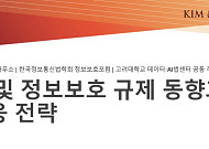 김앤장 'AI 및 정보보호 규제 동향과 대응 전략' 세미나 개최