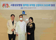 B형 남편에게 AB형 아내 신장을…서울성모병원, 혈액형 부적합 신장이식 ‘500례’