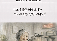 [브라보 모먼트] “그저 좋은 하루보다는 기억에 남을 날을 보내요”