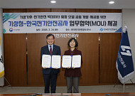 전기안전공사-기상청, 빅데이터 융합·활용 개발 맞손