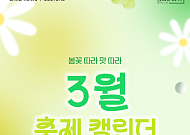 [카드뉴스] 봄을 알리는 3월 전국 축제 리스트 9