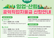 임업직불금 접수 시작…3월 한 달 ‘모바일 간편 신청’ 도입