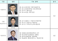 포스코퓨처엠, 정기이사회서 사내외이사 후보 추천