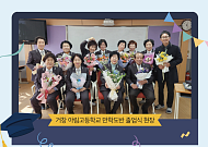 "입학의 설레임을 안고" 거창 아림고등학교 만학도반 졸업식 현장