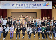 대한항공-아시아나항공, 첫 합동 교육기부 봉사 진행