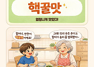 [요즘말 사전] 손주가 말한 ‘핵꿀맛’ 욕일까 칭찬일까?