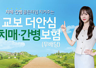 교보생명, '교보더안심치매·간병보험' 출시