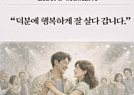 [브라보 모먼트] “덕분에 행복하게 잘 살다 갑니다”