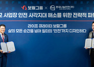 보람상조, 한국나눔안전과 MOU…중대재해 무료컨설팅 제공