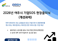 경기도경제과학진흥원·여주시, 중소기업 현장애로 직접 해결…9개사 집중 지원