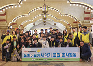 동서식품, 삼척 탄광마을 아동 초청해 롯데월드 문화 체험 지원