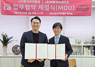 비트코퍼레이션, 한국커피협회와 MOU…로봇커피-공식 교육기관 협력 첫 사례