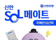 신한은행, 치매안심신탁 출시…고령 고객 보호 강화