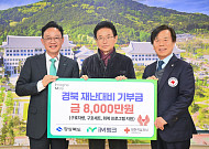 iM뱅크, 경북 재난 취약계층 보호에 8000만원 지원