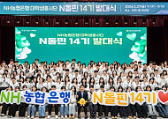 NH농협은행, 대학생봉사단 ‘N돌핀 14기’ 발대식 개최