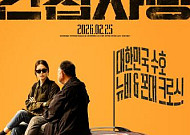 '간첩사냥', 뉴비와 꼰대가 뭉친 기상천외 K-팀워크 [시네마천국]