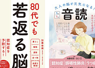 좋은 습관으로 생각 젊게, 변하는 日 ‘뇌 건강’ 유행