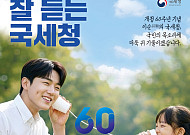 60번째 납세자의 날…국세청 “국민 목소리에 더 귀 기울이겠다”