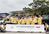 KB라이프생명사회공헌재단, 인니 희망학교 찾아 포용과 나눔 실천