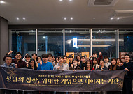 공무원부터 스타트업 CEO까지… 한경협 청년 리더, 네트워킹으로 뭉쳤다