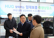 최인호 HUG 사장, 최초 ‘찾아가는 임대보증 이행 상담소’ 현장 방문