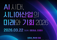 전환기 맞은 시니어 산업, AI가 일으킬 변화는?