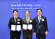 제5회 임성기연구자상 시상식 개최…연세대 김형범 교수 대상