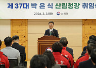 “산림은 혁신·성장의 엔진”…박은식 산림청장, ‘지능형 재난대응·K-포레스트’ 선언