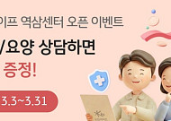 KB라이프, 보험과 요양돌봄을 결합한 ‘KB라이프 역삼센터’ 오픈 기념 이벤트 실시