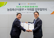 ‘편스토랑’ 타고 국산 콩 띄운다…농식품부·아워홈 소비 확산 맞손