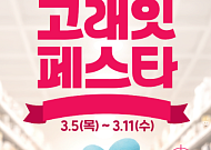 이마트·롯데마트, 생필품 최대 60%·수산물 50% ‘봄맞이 大할인전’