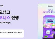 카카오뱅크, 10대 고객 대상 캐시백 이벤트 ‘틴즈보너스’ 진행