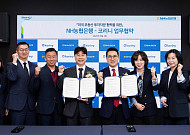 농협은행, 미국 부동산 플랫폼 기업 ‘코리니’와 업무협약 체결