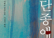 단종 관련 도서 판매 최대 80배 증가, ‘왕사남’ 열풍 출판 시장으로 확대