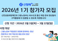 신한금융희망재단, 취준 청년 지원 ‘신한이 청년을 응원해’ 모집