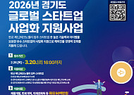 판교 스타트업 글로벌 날개…경과원, 최대 5000만원 쏜다