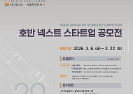 호반그룹, ‘넥스트 스타트업 공모전’ 개최…미래 성장동력 확보