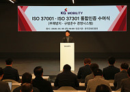 KGM, ISO 37001·37301 인증 획득 “컴플라이언스 경영 시스템 도입”
