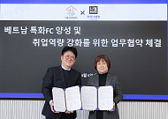 라이나생명-서울시 가족센터, 베트남인 보험설계사 양성 및 취업 지원 MOU 체결