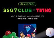 “월3900원에 적립·OTT까지” SSG닷컴, ‘쓱7클럽 티빙형’ 선봬