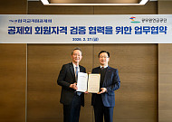 한국교직원공제회, 공무원연금공단과 회원자격 검증 협력